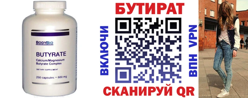БУТИРАТ буратино  Курлово 